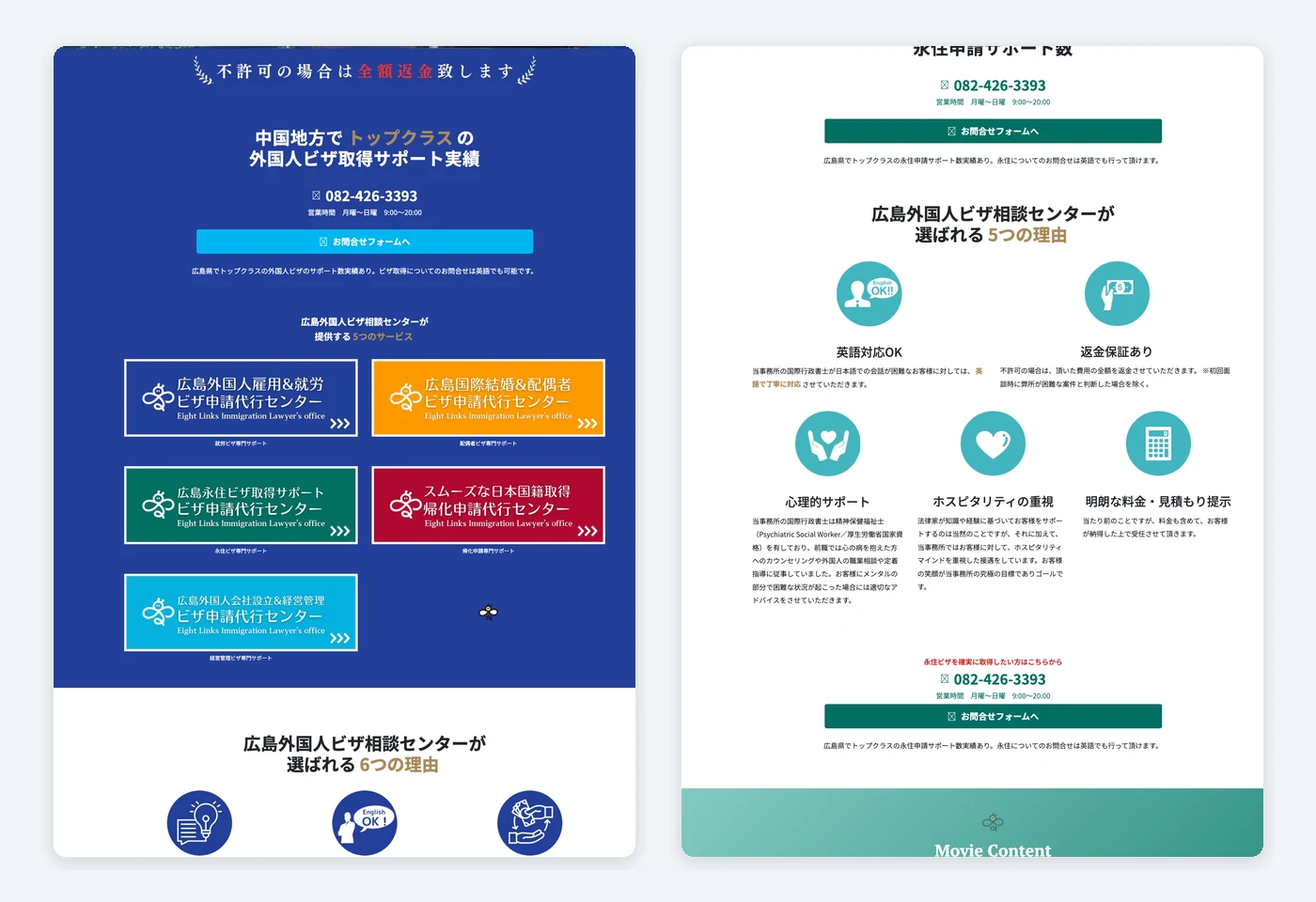 総合サイトの5専門サービス誘導バナーと、各専門サイトの強み・料金・選ばれる理由セクションの比較