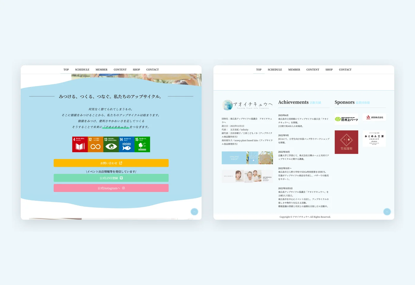 理念紹介・SDGs・公式SNS導線と活動実績・協賛団体セクション
