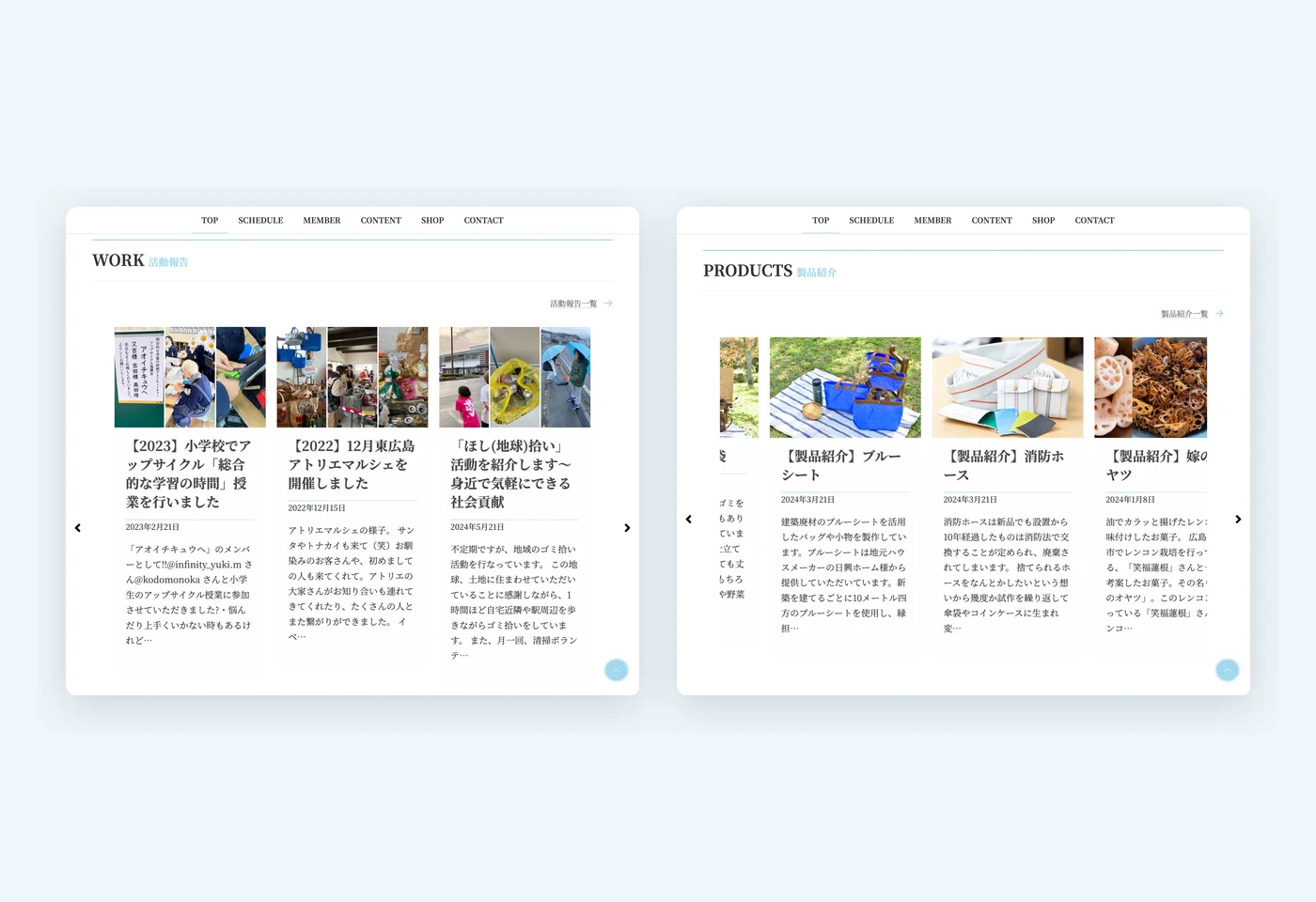 活動報告（WORK）とアップサイクル製品紹介（PRODUCTS）セクション
