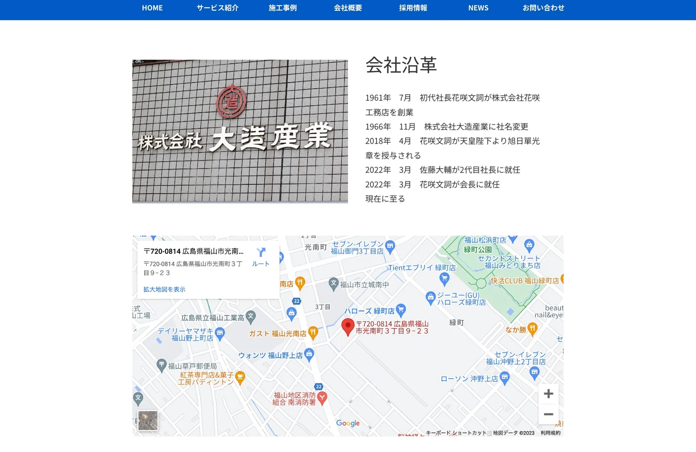 会社沿革・アクセスマップセクション（制作当時）