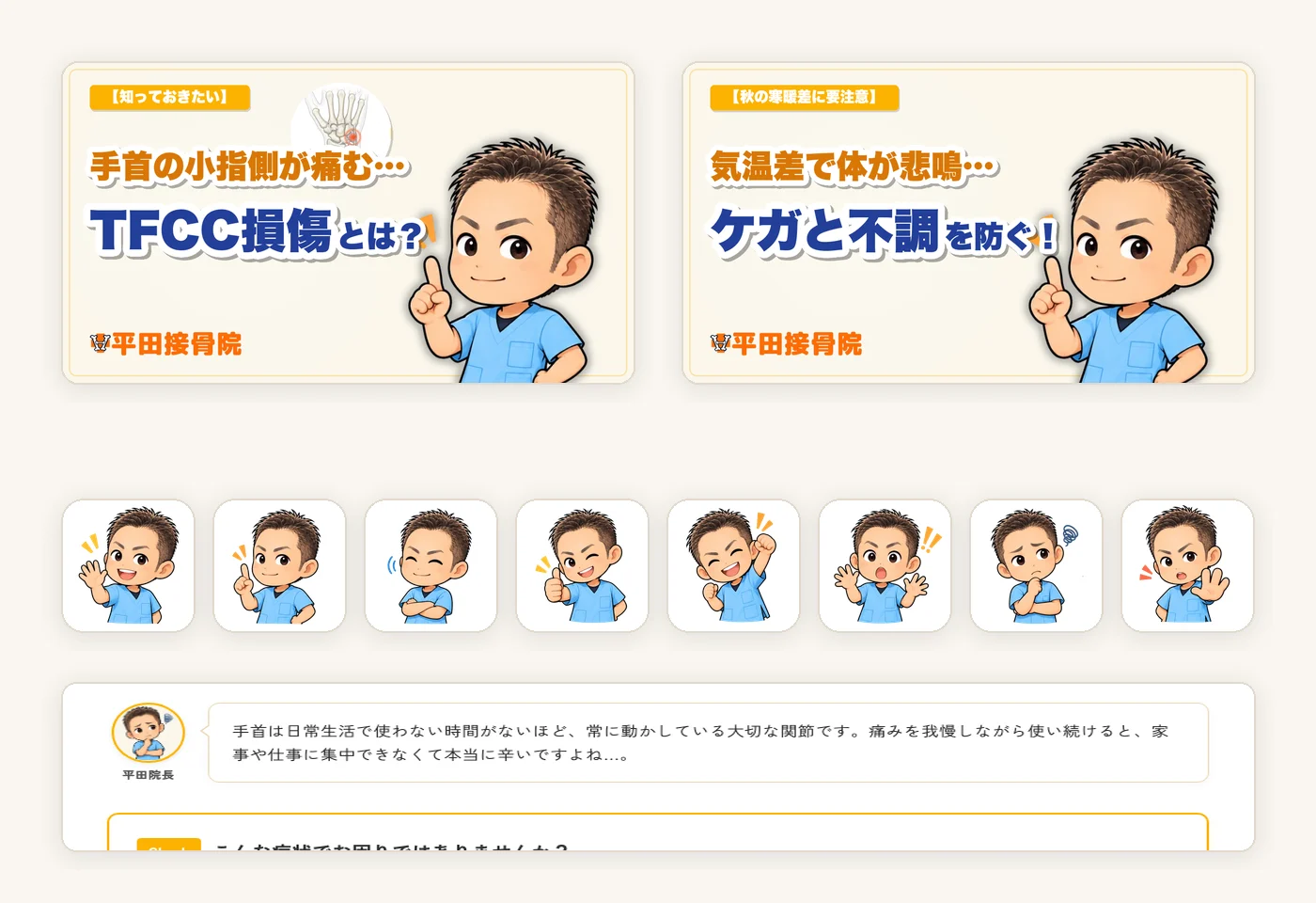 平田接骨院 様 記事ごとのオリジナル合成サムネイルと8表情の院長キャラクター一覧
