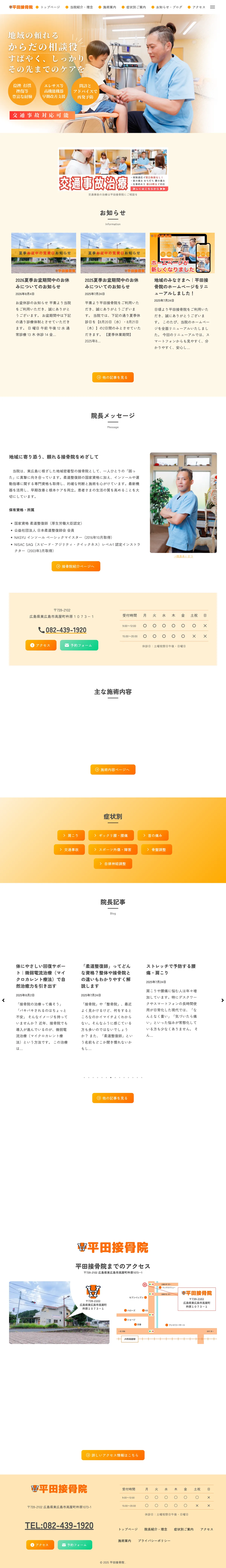 平田接骨院様 公式サイト（PC版）