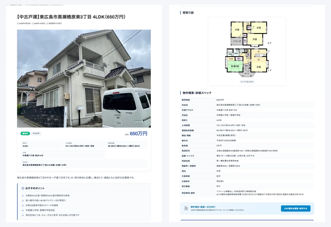 いけだ管財（めぐりの窓）様 不動産物件紹介ページの専用レイアウト（外観・おすすめポイント・間取り図・物件概要表）