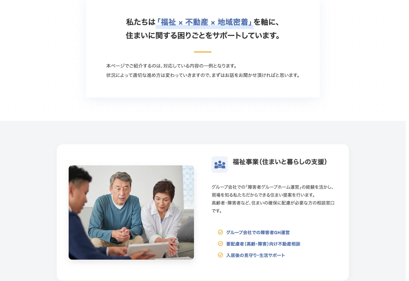 いけだ管財（めぐりの窓）様 サービス紹介ページ