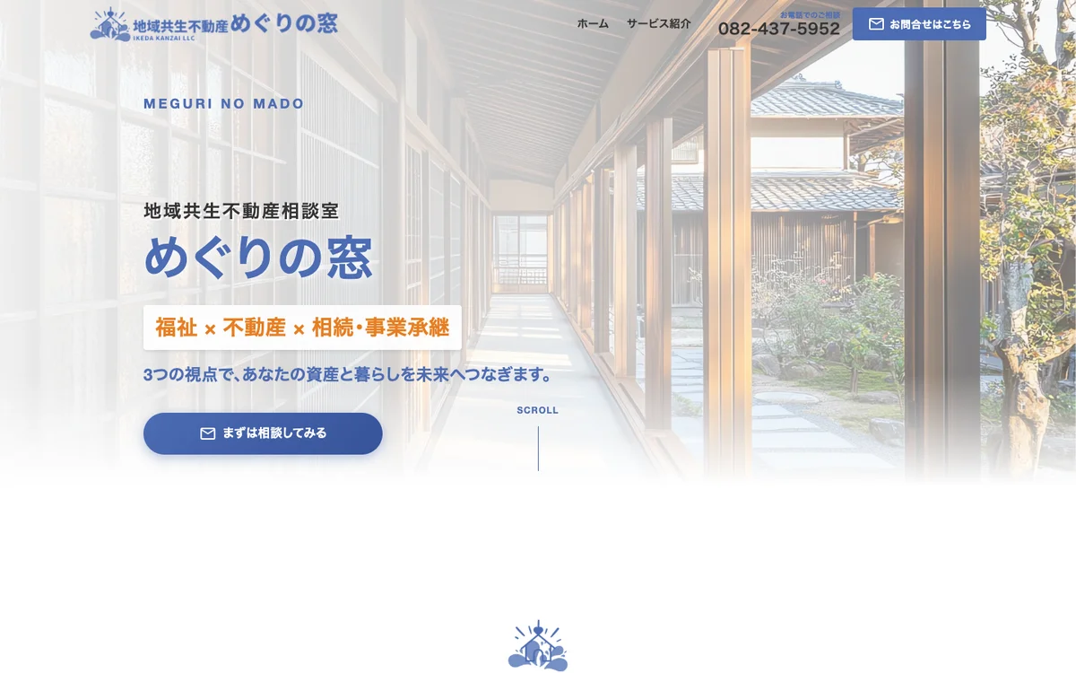 合同会社いけだ管財（めぐりの窓）様