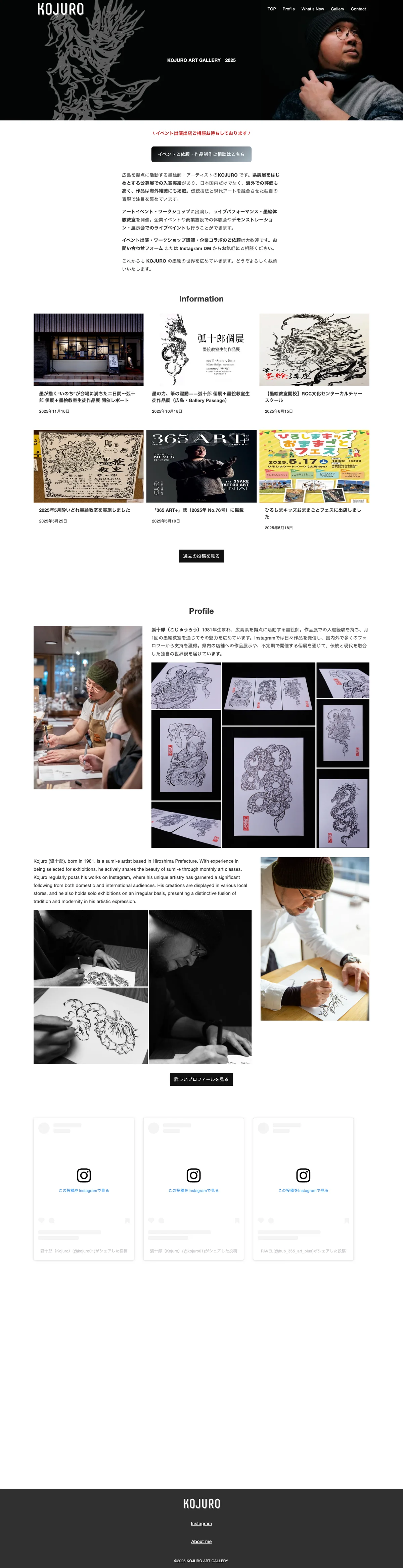 墨絵師 弧十郎（KOJURO）様 公式サイト（PC版フルスクリーンショット）