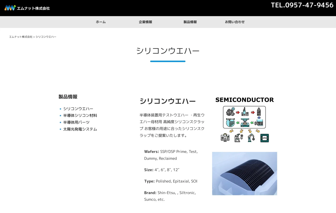 製品情報（シリコンウエハー）ページの画面キャプチャ