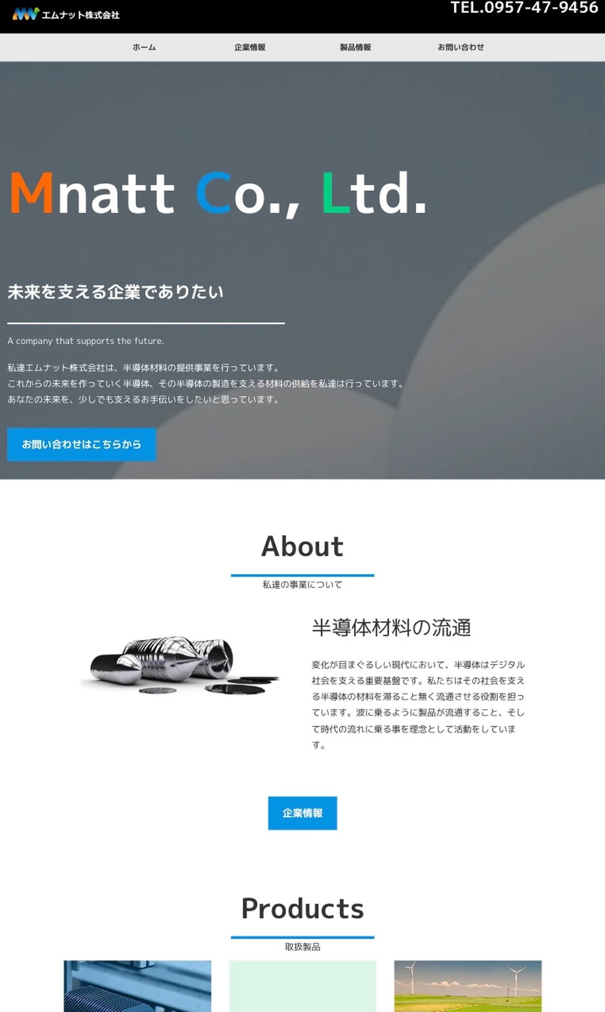 九州の半導体材料の取り扱い企業様 トップページ画面