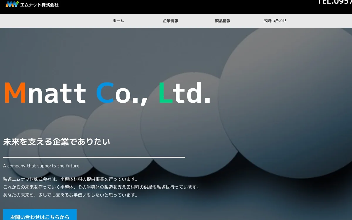 九州の半導体材料の取り扱い企業様
