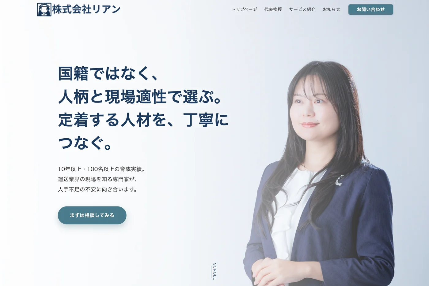 株式会社リアン 様