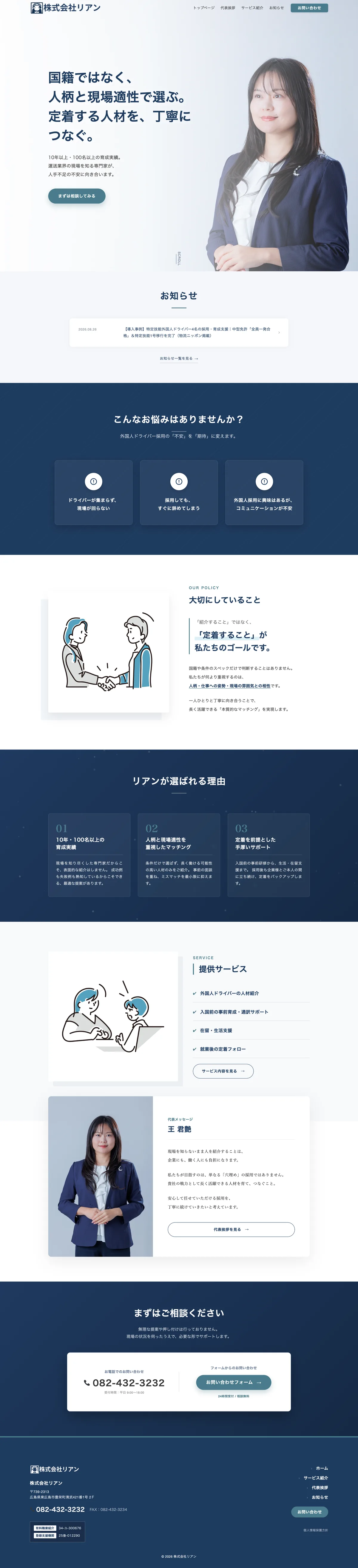 株式会社リアン様 公式サイト（PC版）
