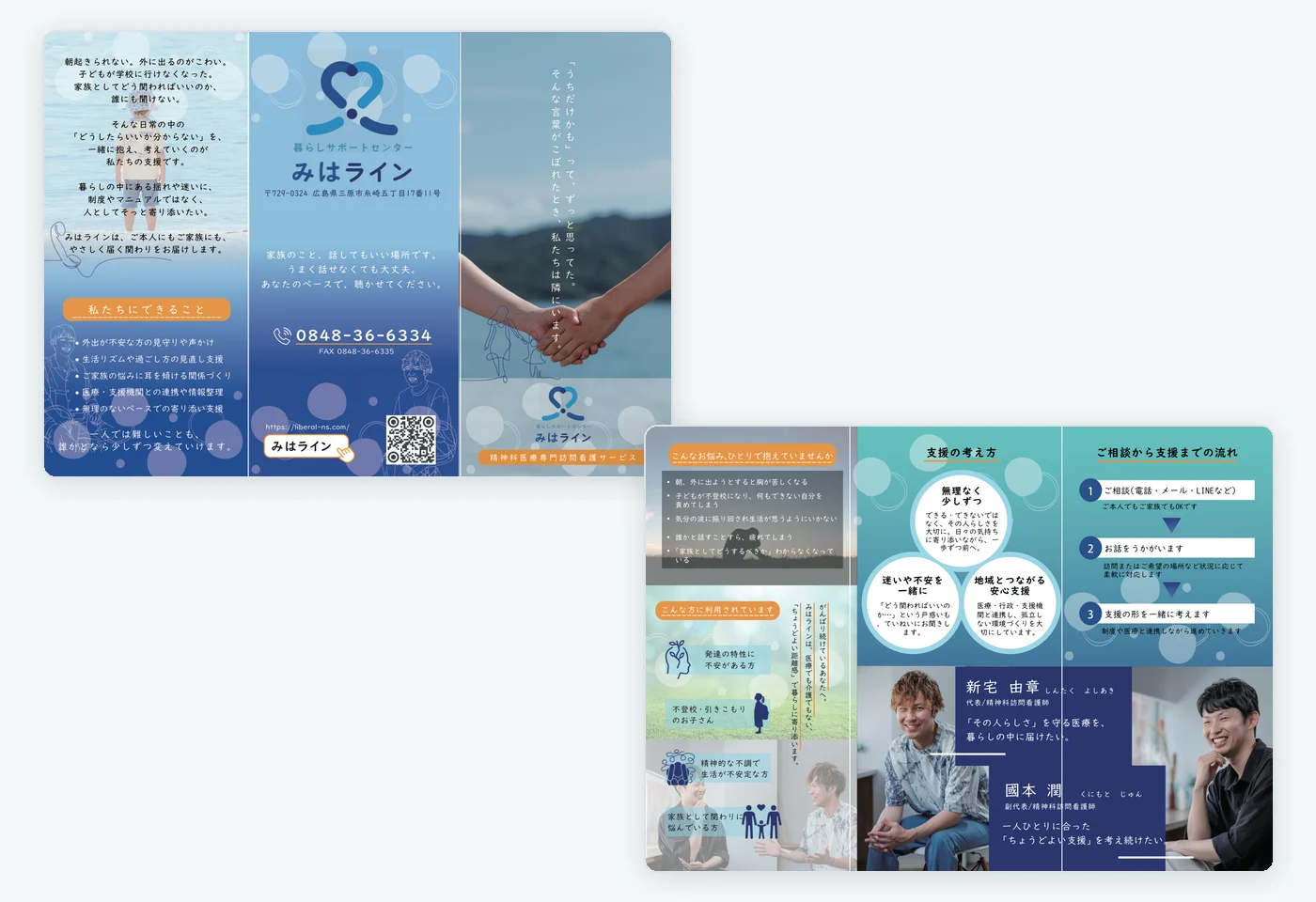 暮らしサポートセンターみはライン様 A4巻き三つ折りパンフレット（表面・中面デザイン）