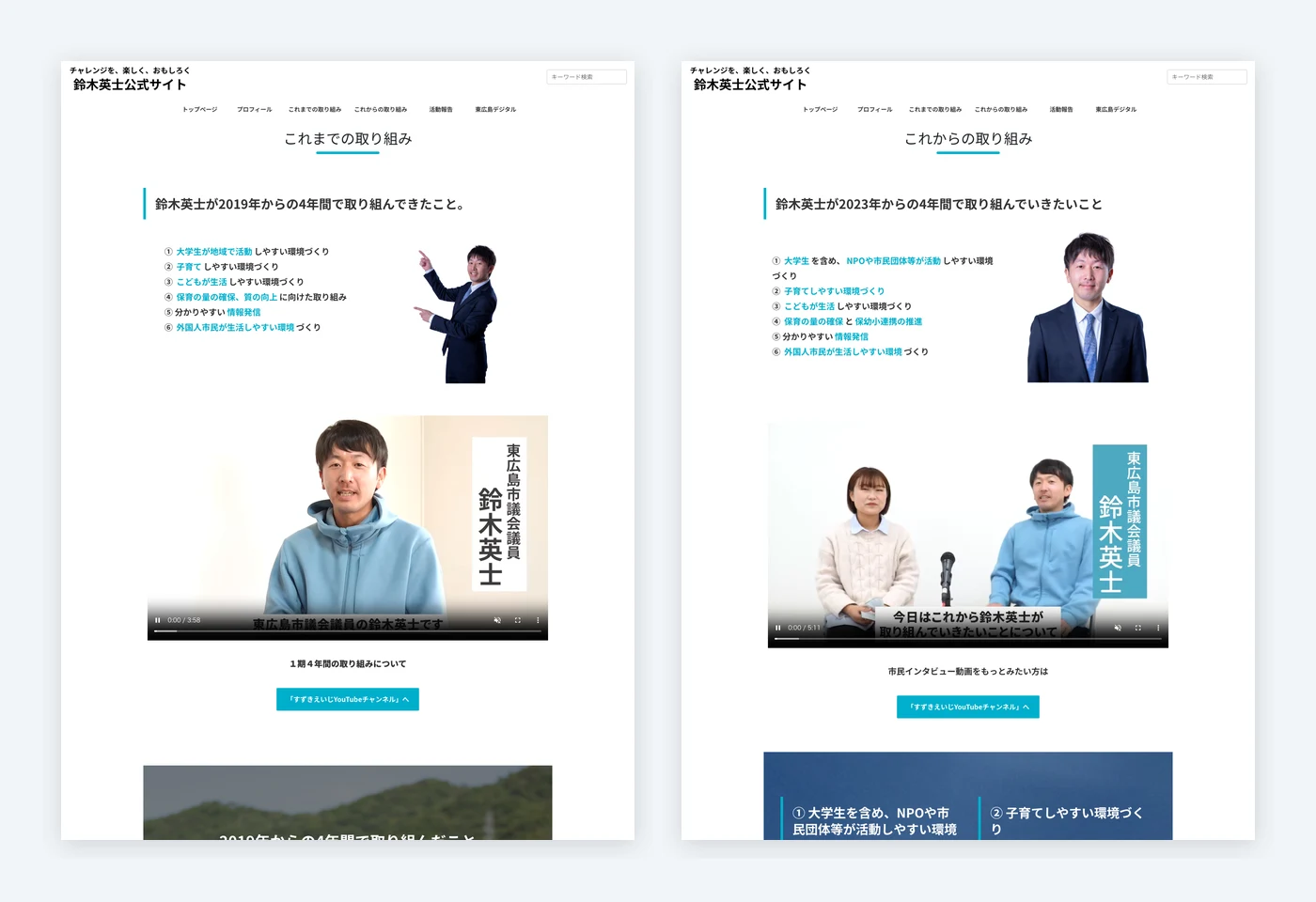 東広島市議会議員 鈴木英士様 これまでの取り組み・これからの取り組みページ