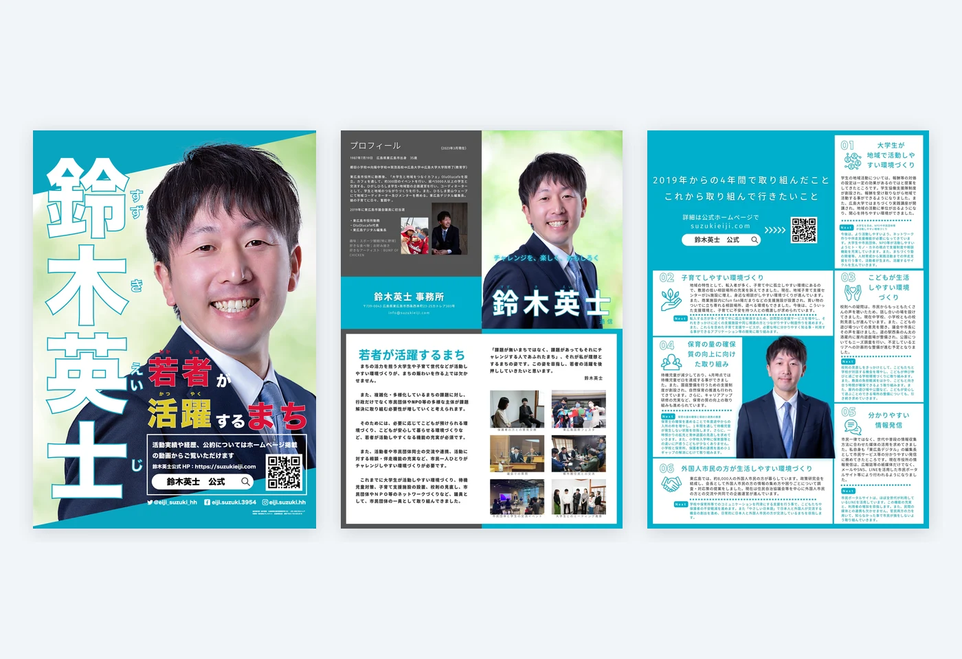 東広島市議会議員 鈴木英士様 選挙用ポスター・紹介用リーフレット（表面・裏面）