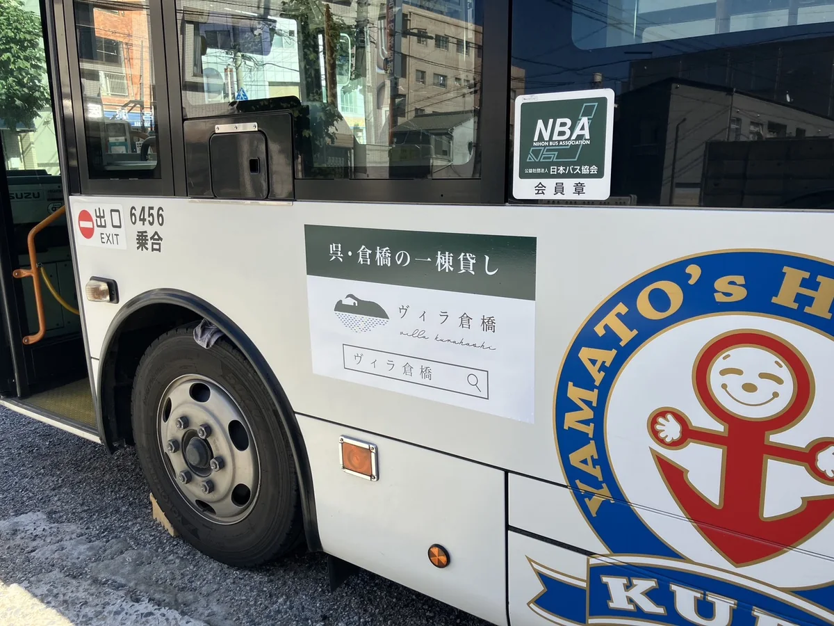 路線バス側面に掲出されたヴィラ倉橋の車体広告