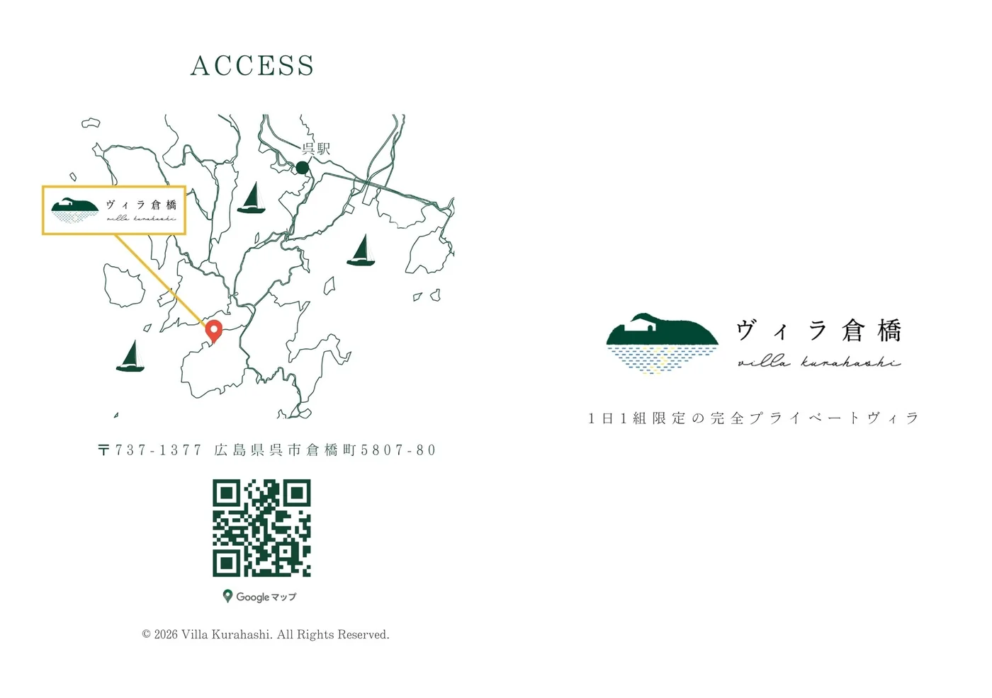 ヴィラ倉橋 簡易パンフレット 表紙・裏表紙（ロゴ・アクセスマップ）