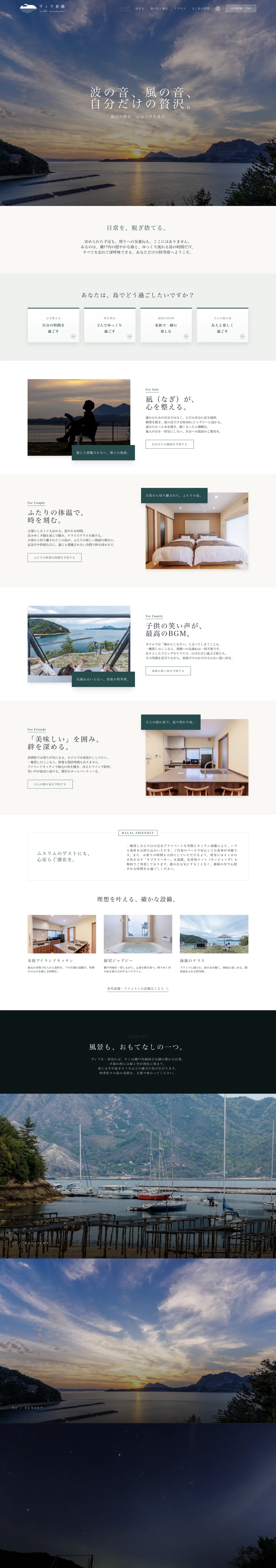 ヴィラ倉橋様 公式サイト（PC版フルスクリーンショット）