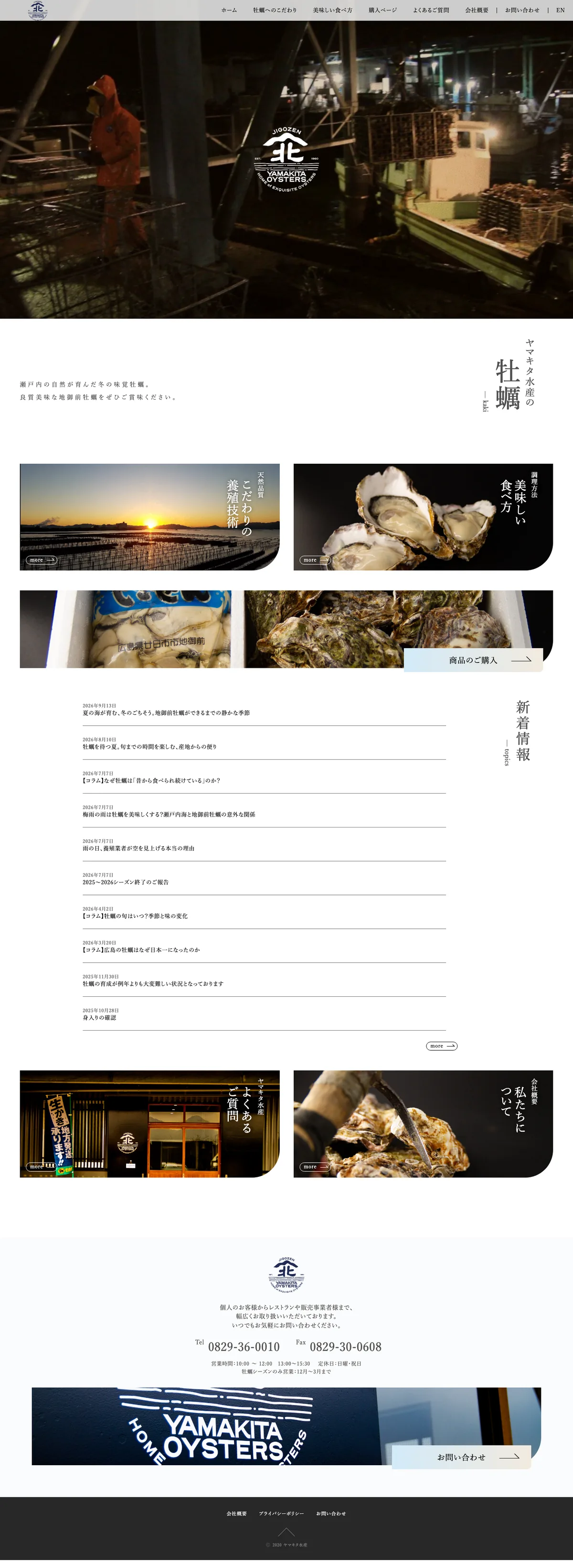ヤマキタ水産様 公式サイト（PC版フルスクリーンショット）