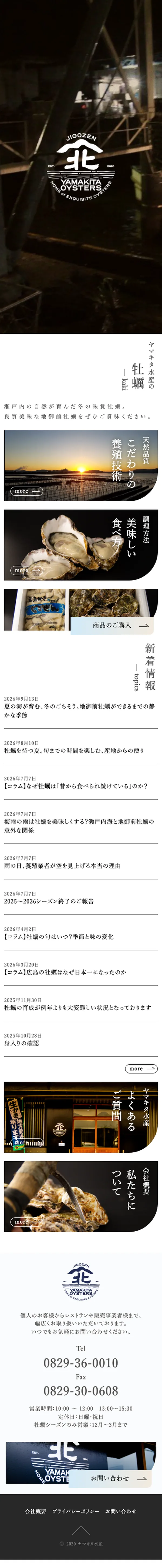 ヤマキタ水産様 公式サイト（スマートフォン版フルスクリーンショット）