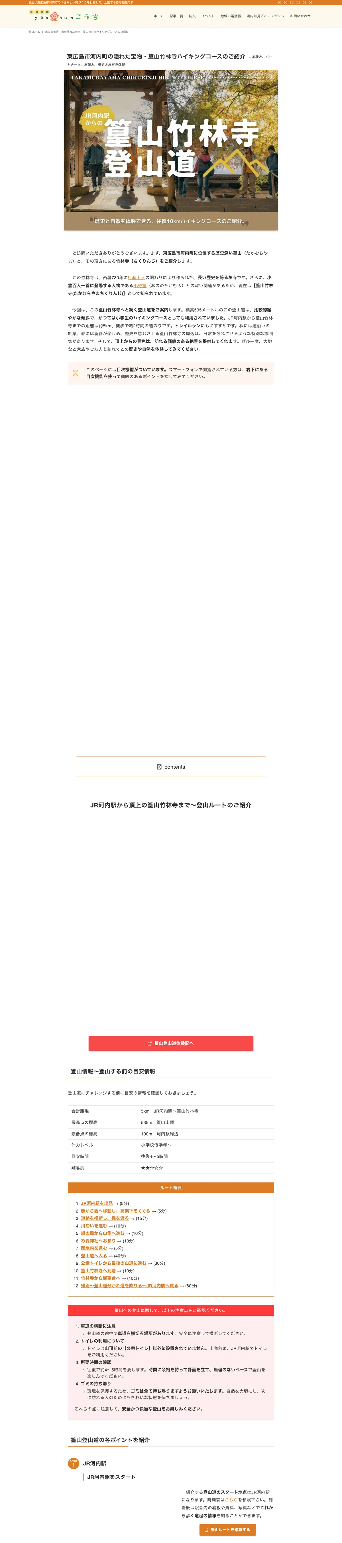 篁山竹林寺ハイキングコース紹介ページ（PC版スクリーンショット）