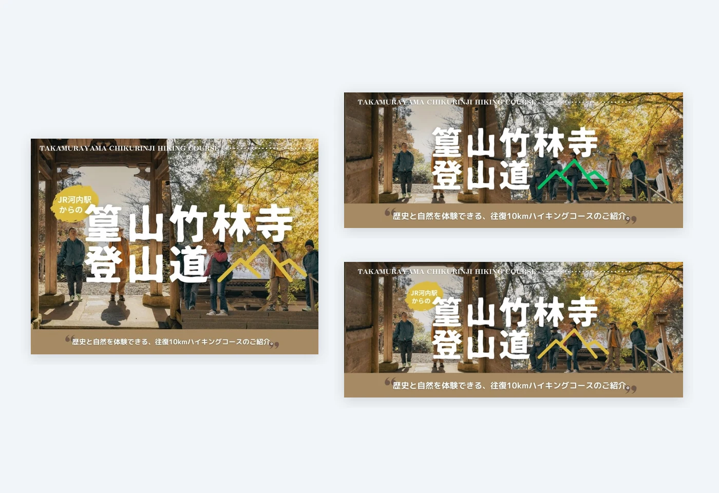 制作した篁山竹林寺登山道紹介用のトップ画像・バナー画像