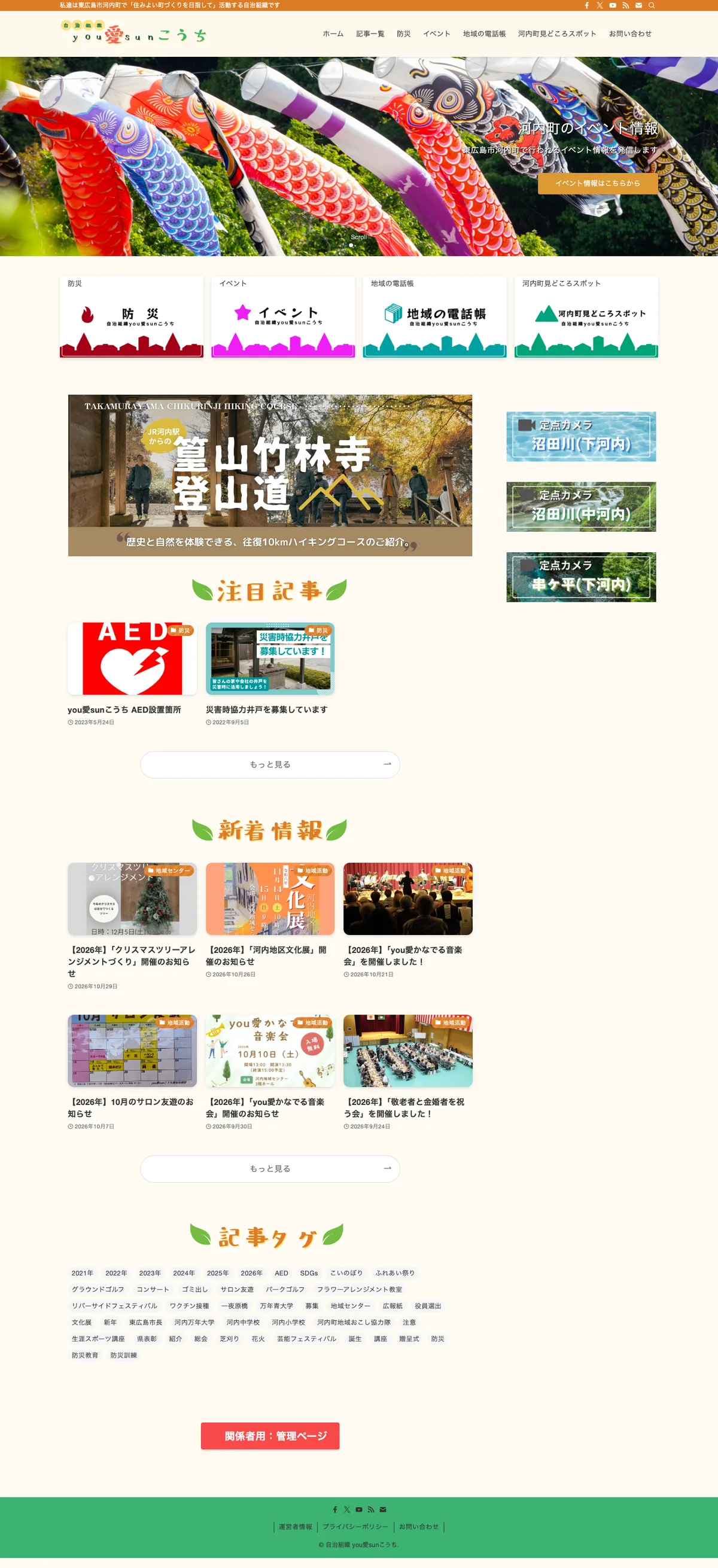 自治組織 you愛sunこうち様 公式サイト（PC版フルスクリーンショット）