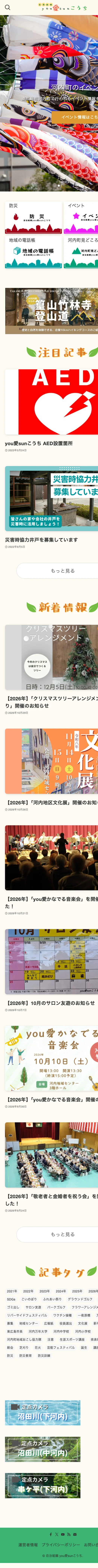 自治組織 you愛sunこうち様 公式サイト（スマートフォン版フルスクリーンショット）