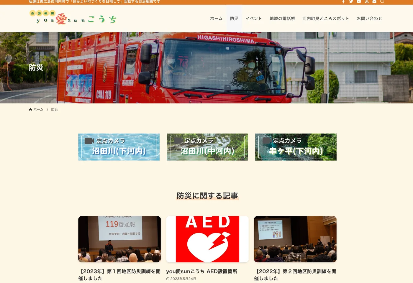 you愛sunこうち様 防災情報・河川定点カメラページ