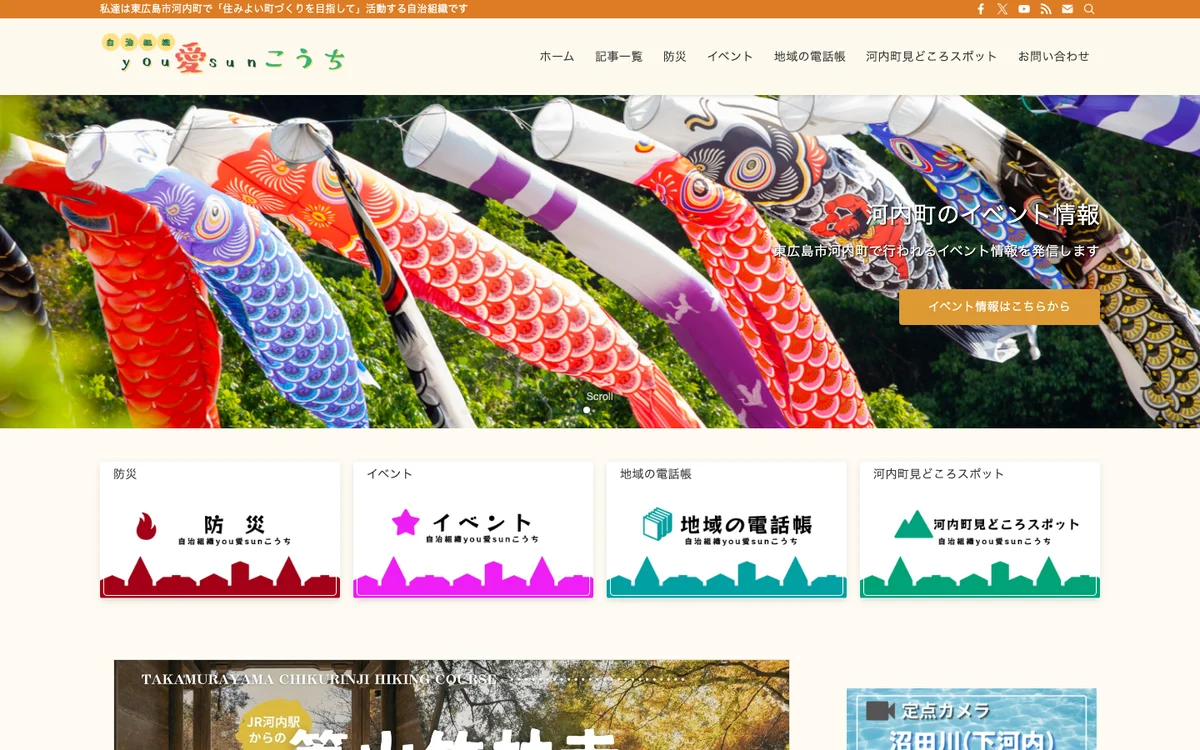 自治組織 you愛sunこうち 様